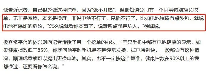 手机店修手机内幕真相揭秘,维修手机被换配件经历