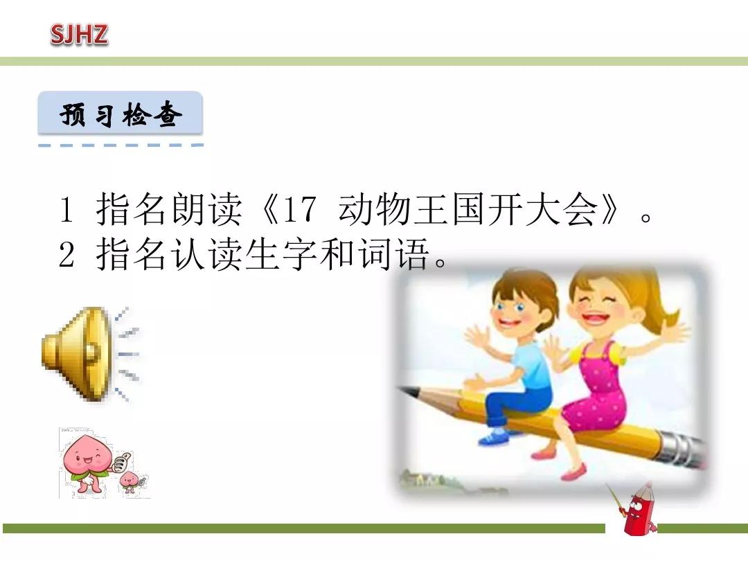 部编版动物王国开大会教案,一年级动物王国