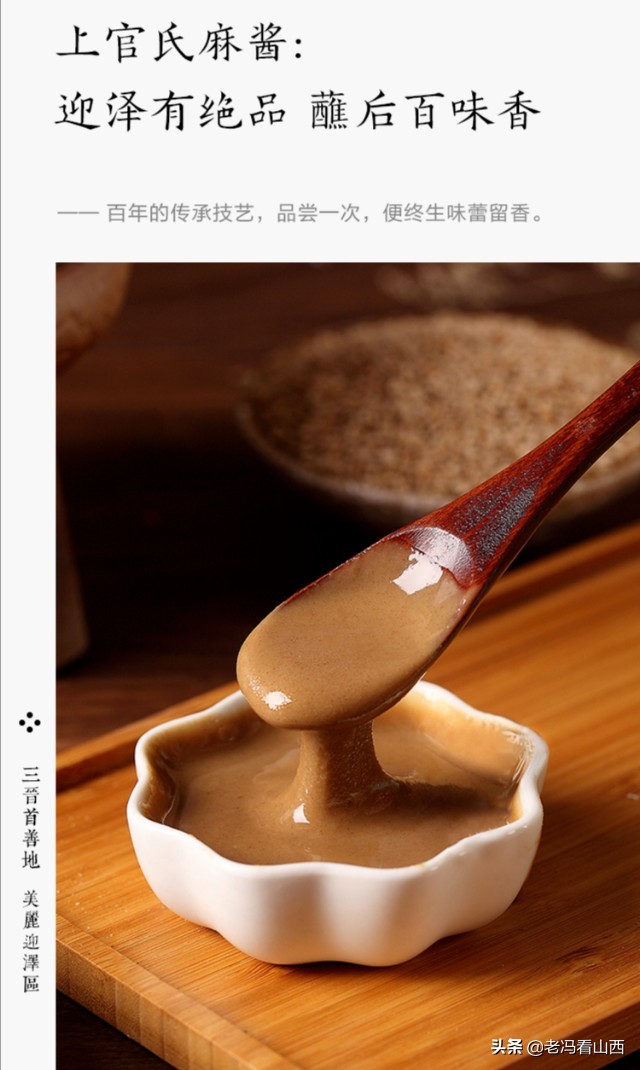 上官氏麻酱：迎泽有绝品蘸后百味香