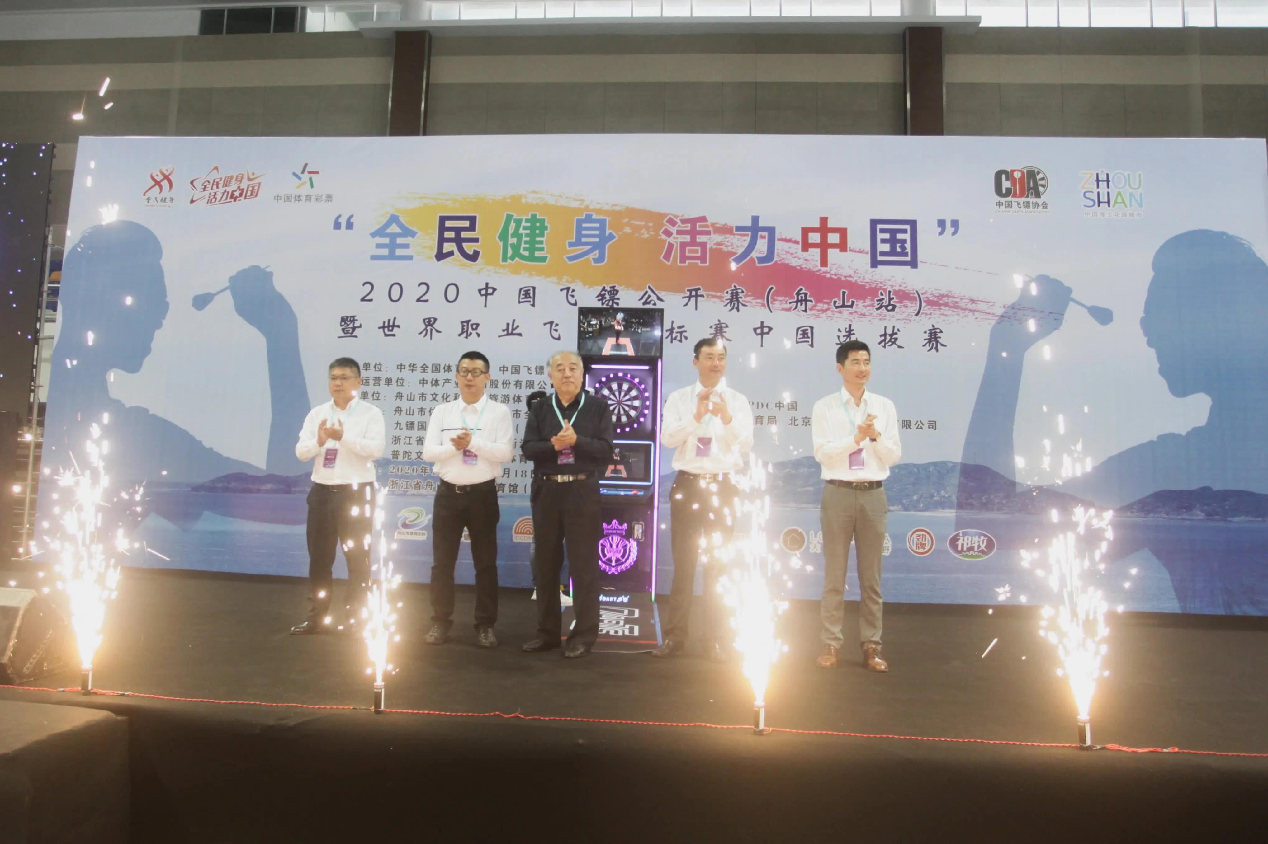 中国飞镖公开赛,2020中国飞镖公开赛舟山站