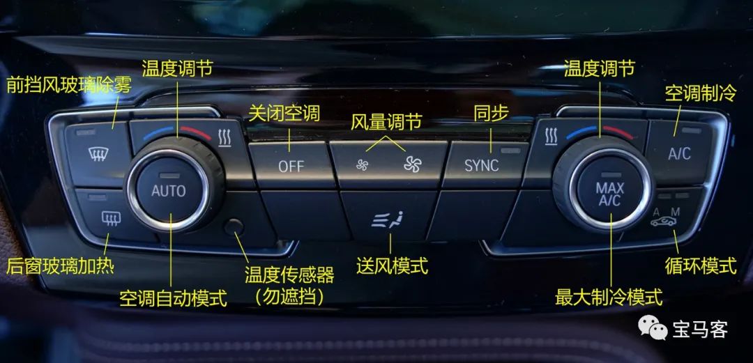 宝马空调用哪个模式比较好,宝马所有空调功能打开和关闭