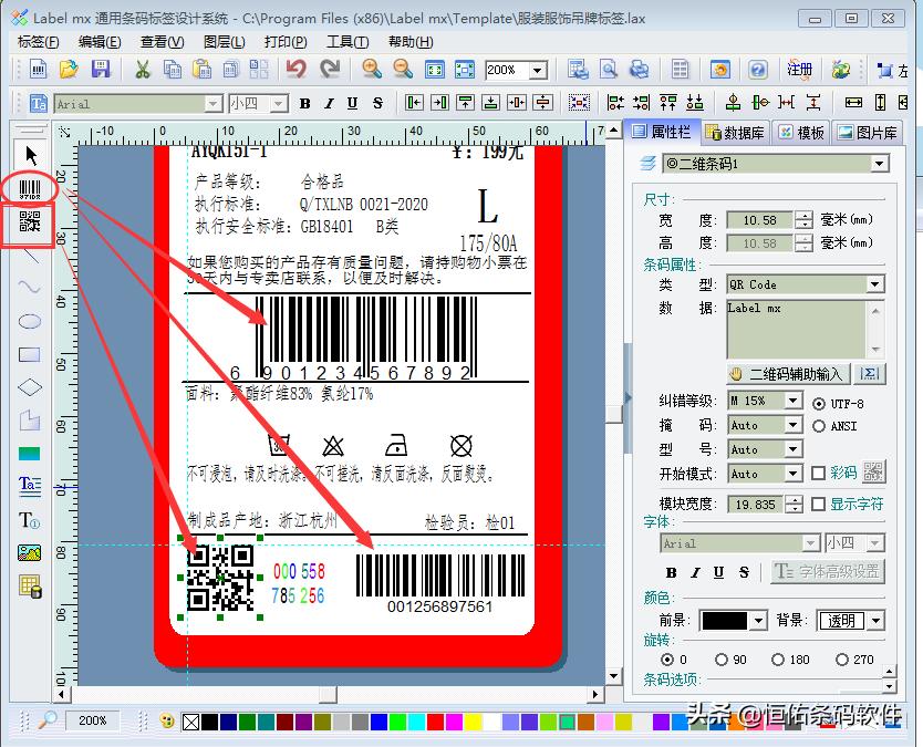 吊牌数字加字母条码怎么生成,服装吊牌条码怎么生成