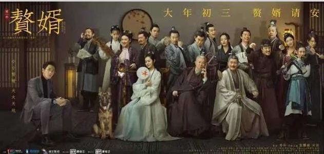 宋轶郭麒麟演的赘婿小说,庆余年宋轶郭麒麟大结局