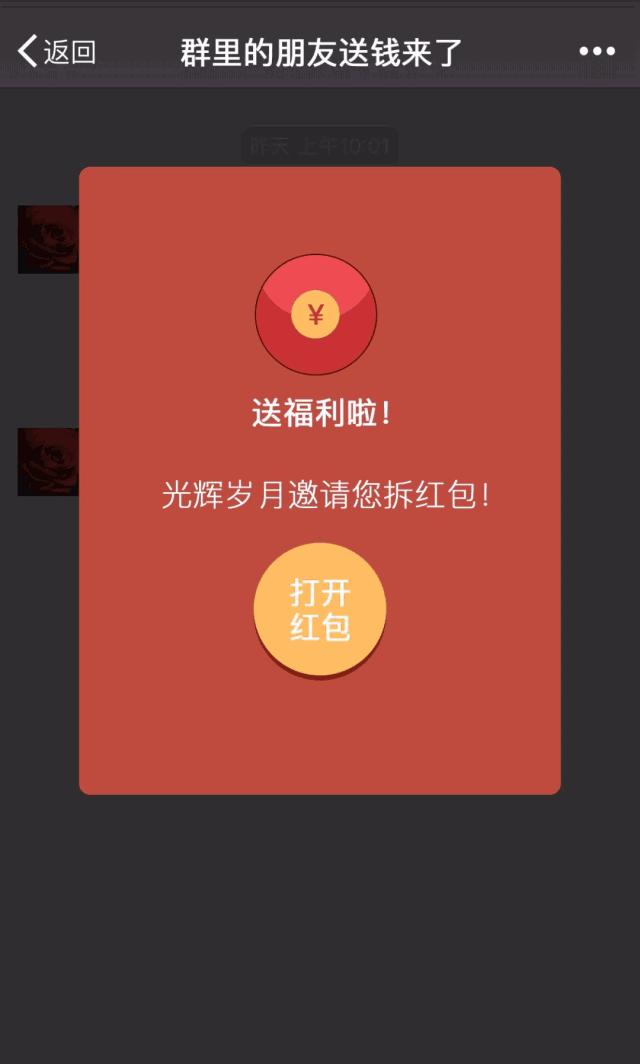 【网警提醒】春节红包解密
