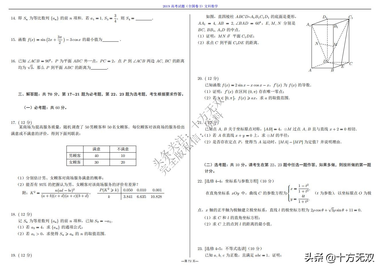 2023年高考数学试卷真题全国乙卷,2019高考真题数学全国卷二卷