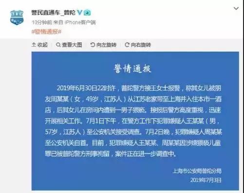 新城董事长性侵案中的周某到底是谁