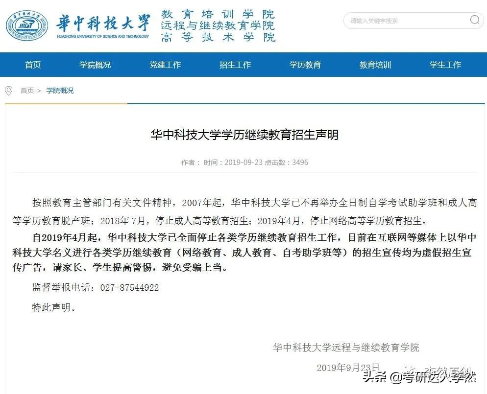 网络高等学历,网络高等学历教育