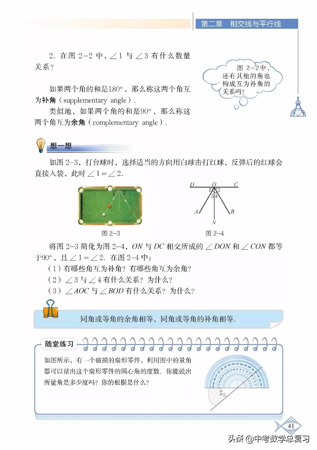 北师大版七年级下册数学难点归纳,北师大版数学7年级上册电子课本