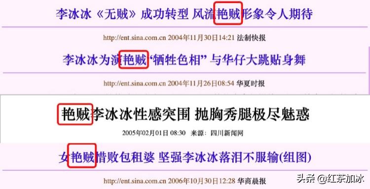 炒作明星绯闻事件,李冰冰和李雪的关系