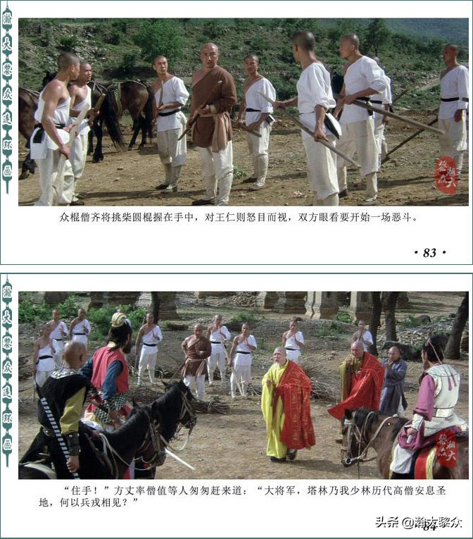 再版电影连环画少林寺,电影连环画血战少林寺