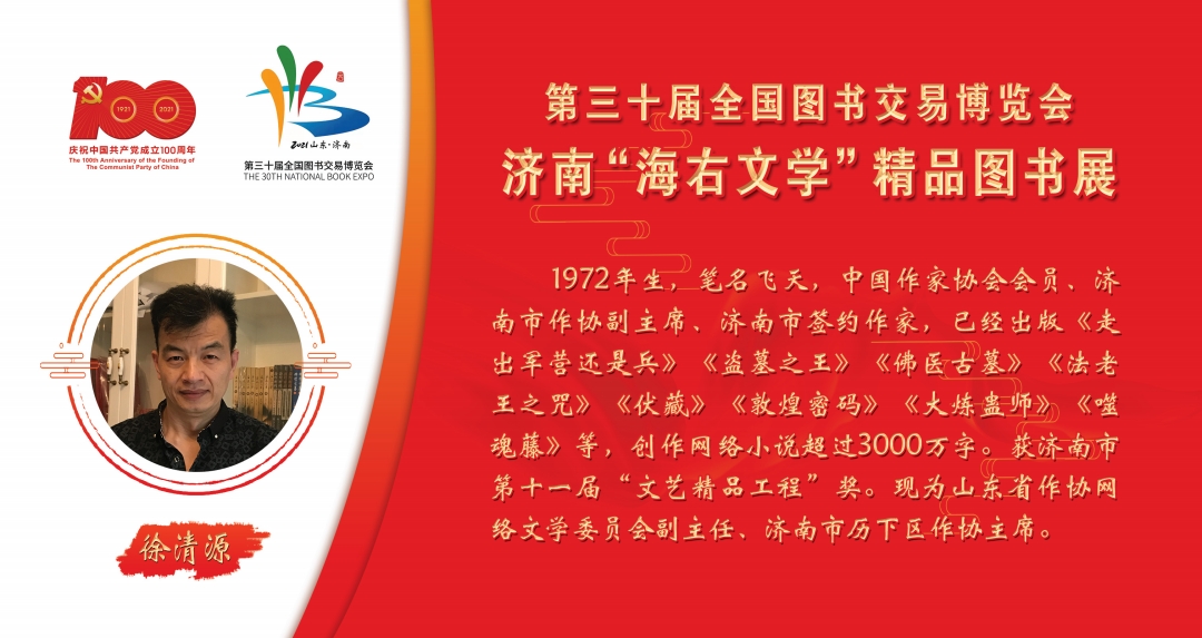 济南“海右文学”精品图书展将于第30届全国图书交易博览会举办