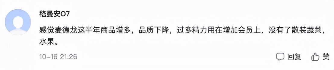 “双面”麦德龙：收着会员费的“大卖场”