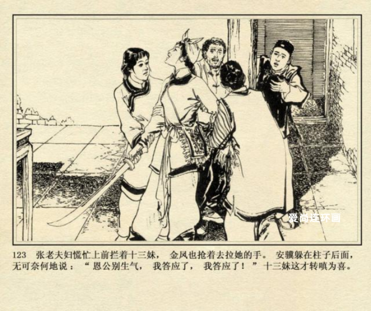 上海美术版侠女十三妹连环画,连环画侠女十三妹