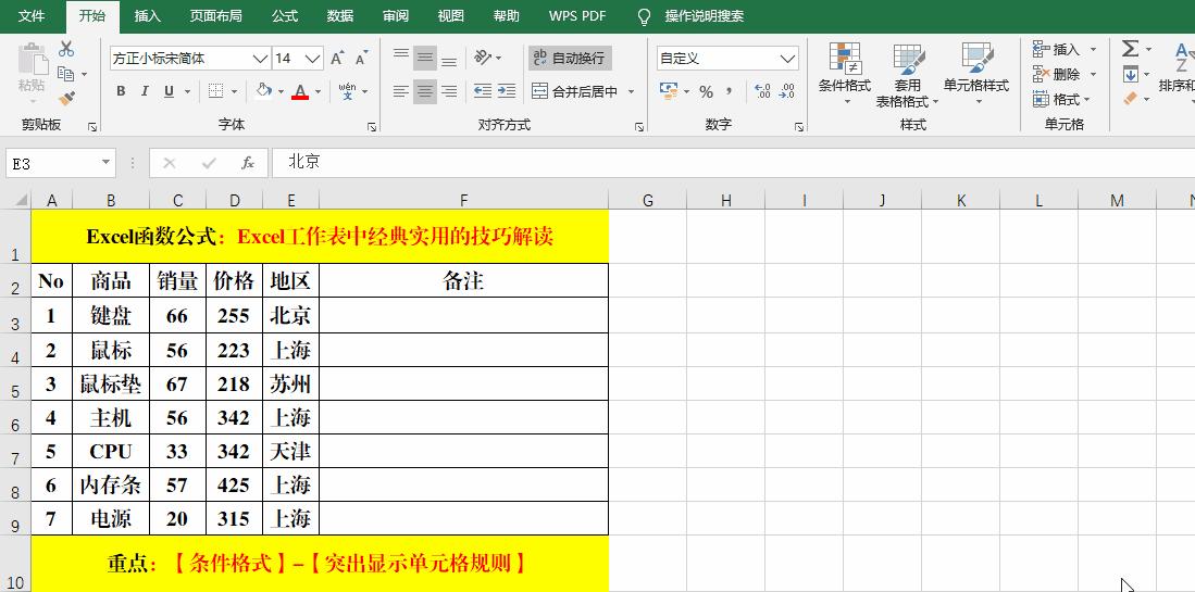 excel技巧大全vlookup精确查找,办公室常用excel技巧ctrl+e