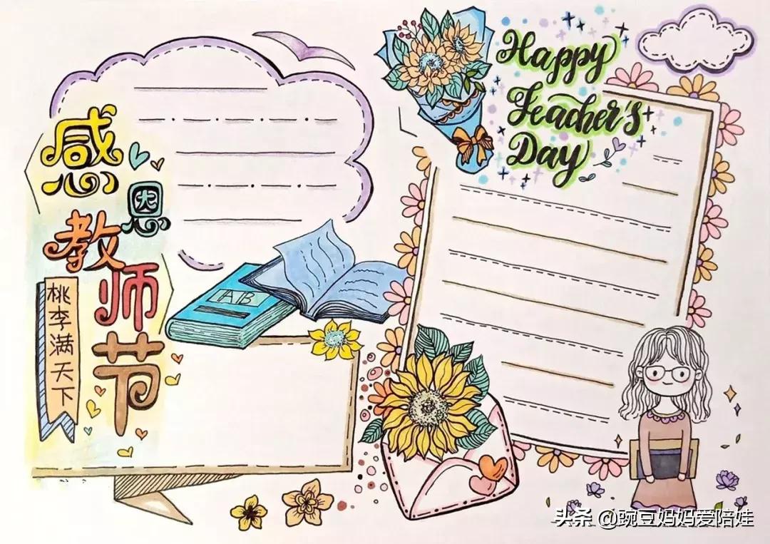 教师节到了做教师节贺卡,教师节手抄报祝福语简单漂亮