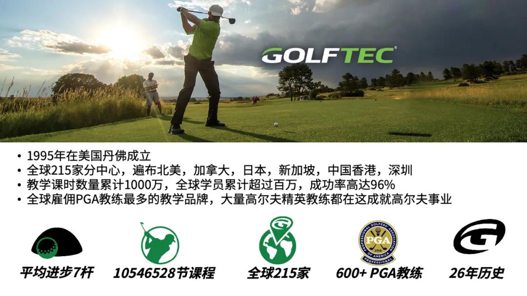 JoinUsatGOLFTEC!专业高尔夫教练招聘