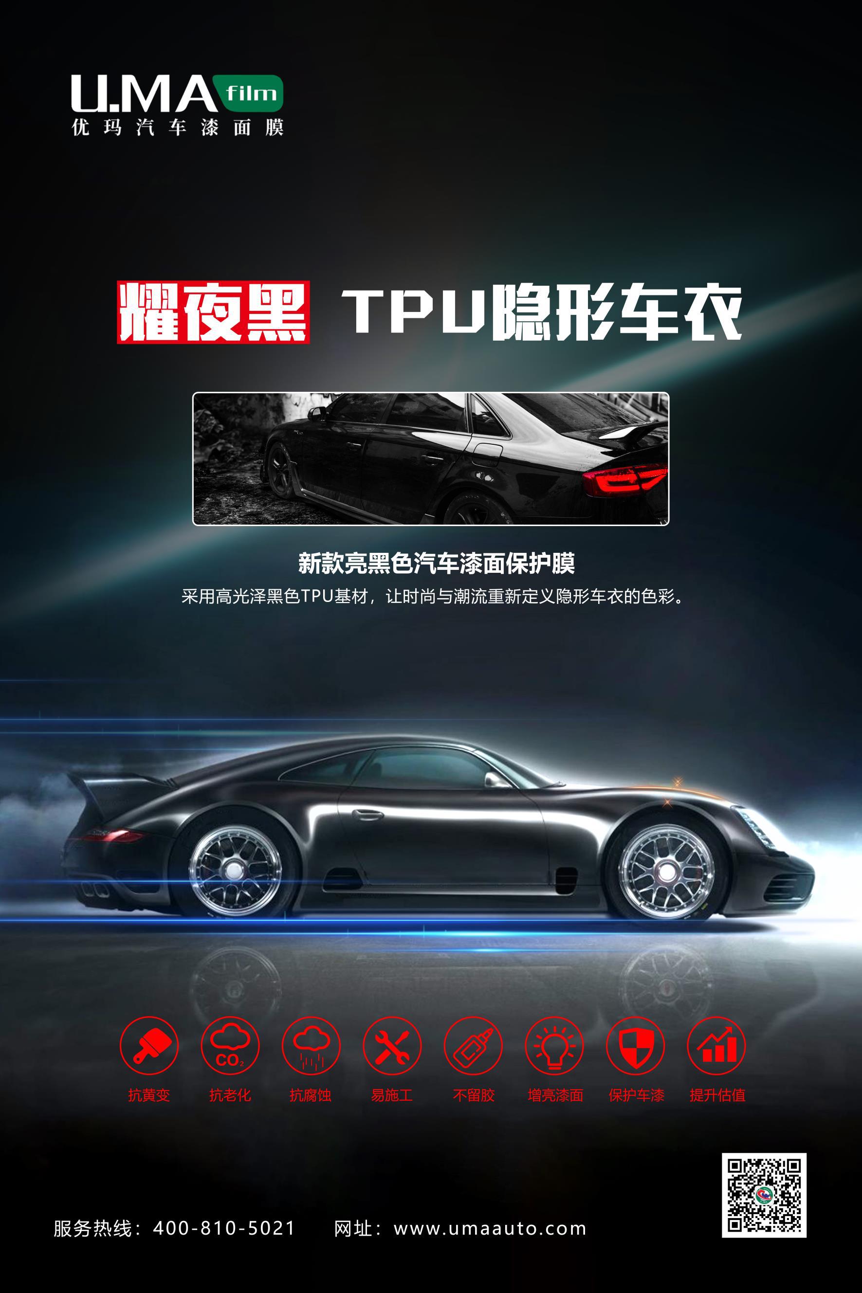 优玛新款漆面膜怎么样,u.ma优玛隐形车衣是进口的吗