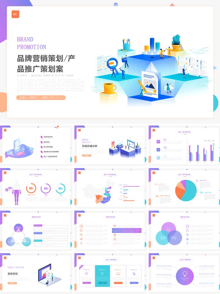 互联网营销案例ppt,品牌年度营销方案ppt模板下载