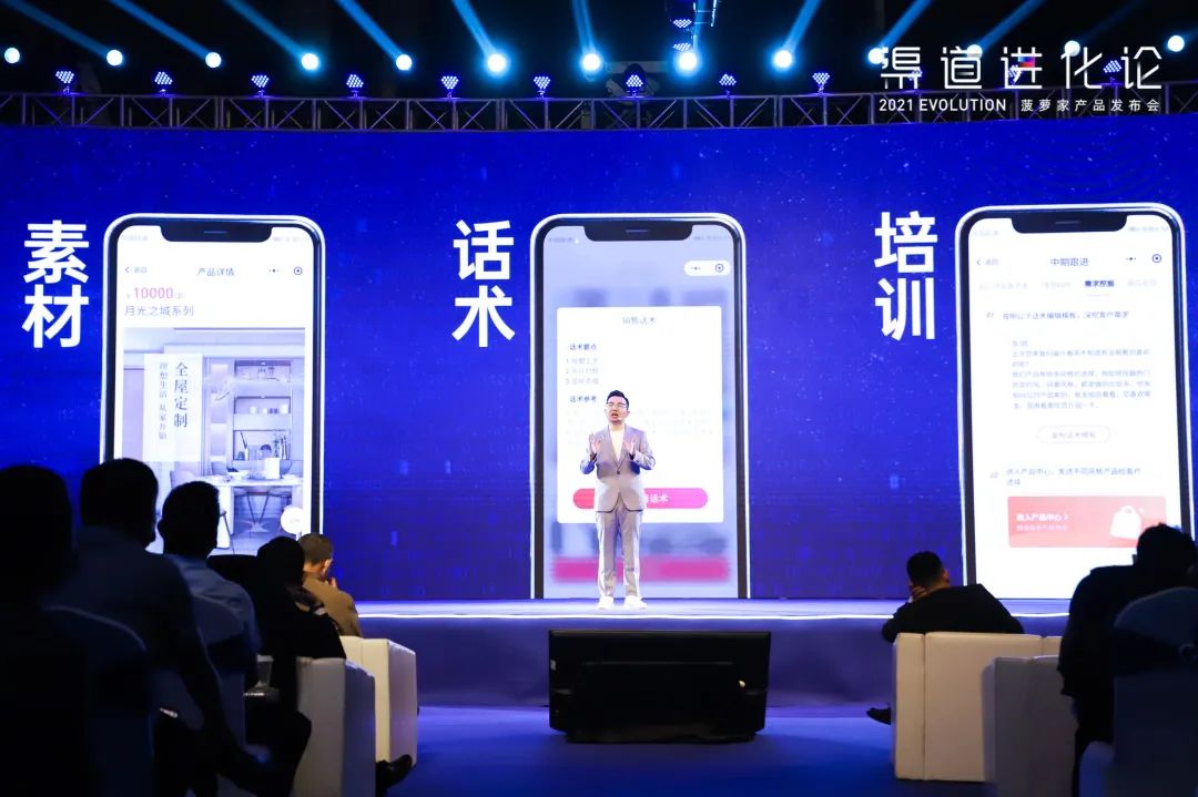 2021渠道进化论（演讲全文）