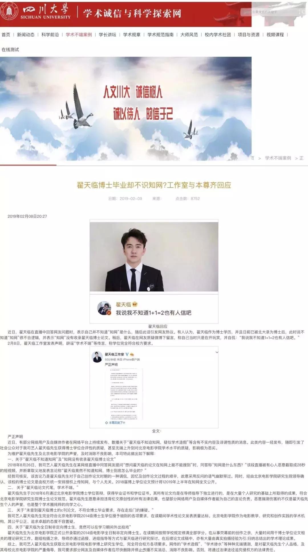 翟天临的论文作假事件是否属实,北大学霸翟天临