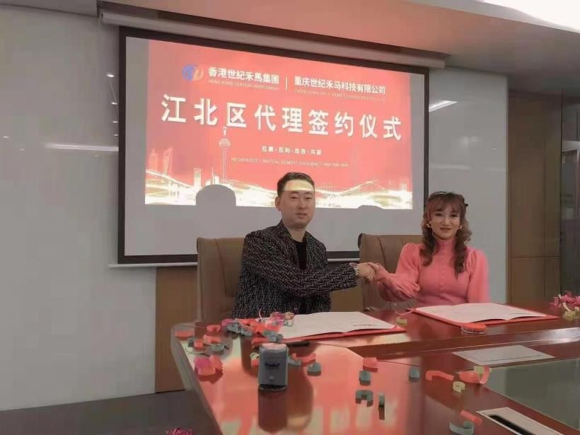重庆禾马科技有限公司与重庆江北区代理签约区域代理