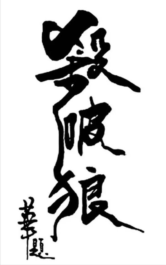 托尼贾被大力士打,托尼贾被怪人打