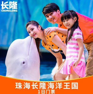珠海长隆家庭套票2大1小,长隆双人套票跟家庭套票