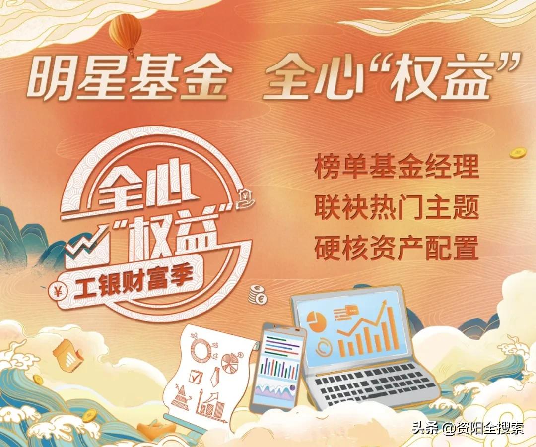 828工银财富季，寻找我们的财富密码