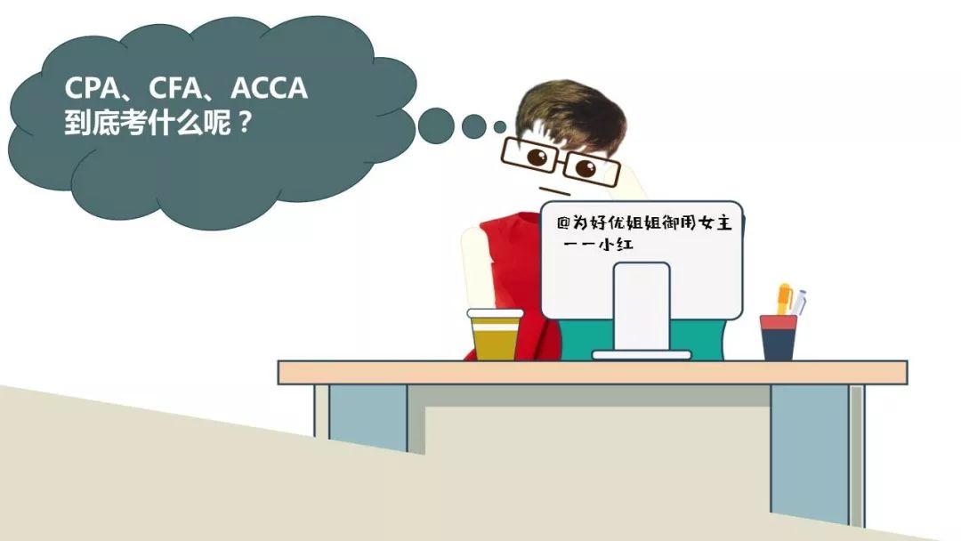 cfa和acca先考哪个比较好,cfacpaacca