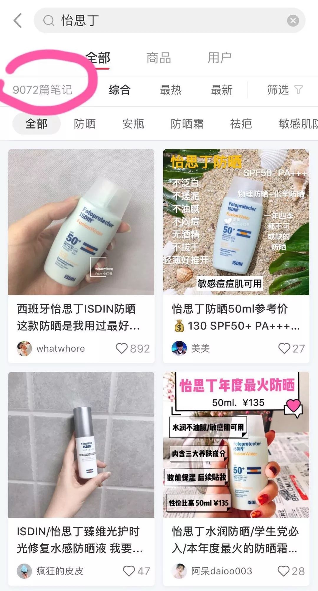 一到夏天就断货？这支水做的防晒液轻薄隐形，西班牙运动队同款！