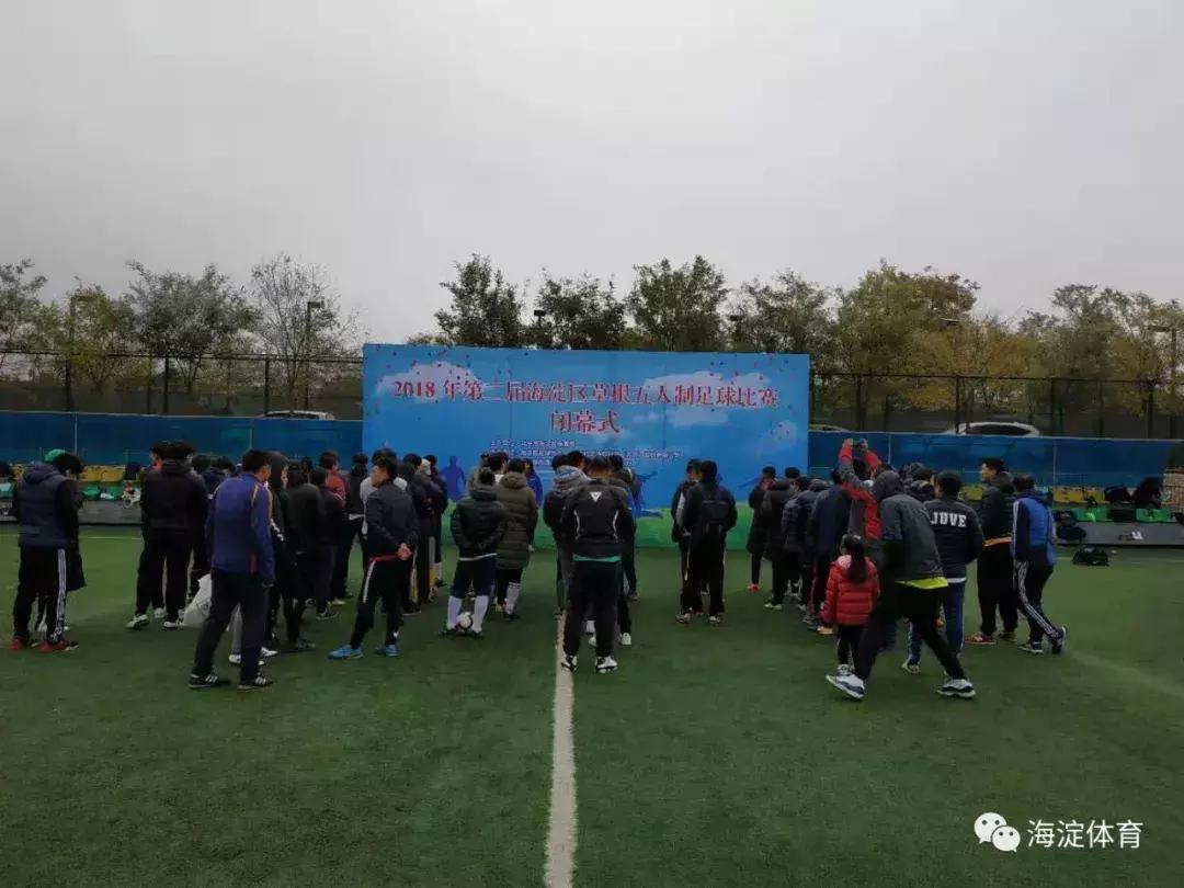 海淀区草根五人制足球赛圆满收官又是四季青的球队夺冠！