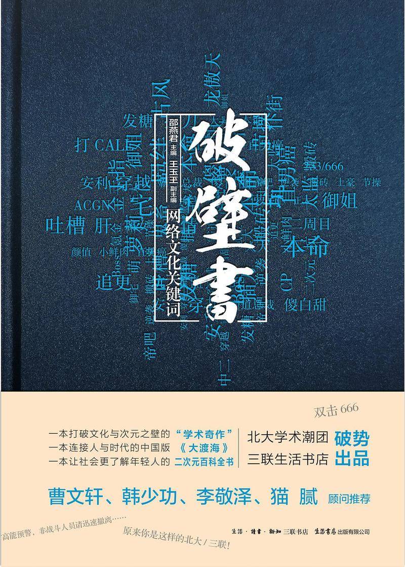 郑熙青：磕CP、耽改剧，与动荡不安的中文同人写作场