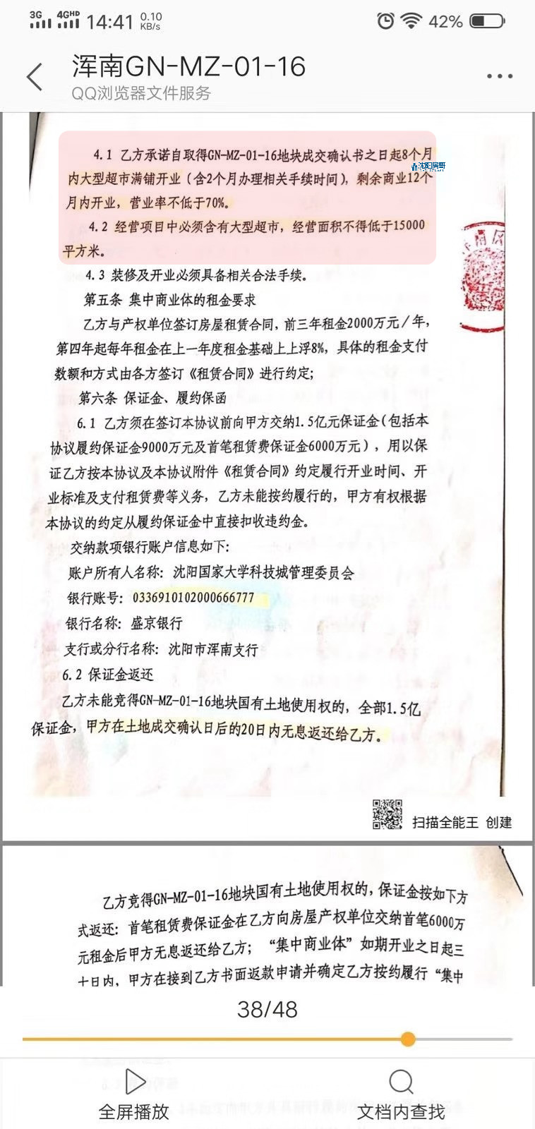 绿城拿地沈阳,沈阳大东区重磅地块