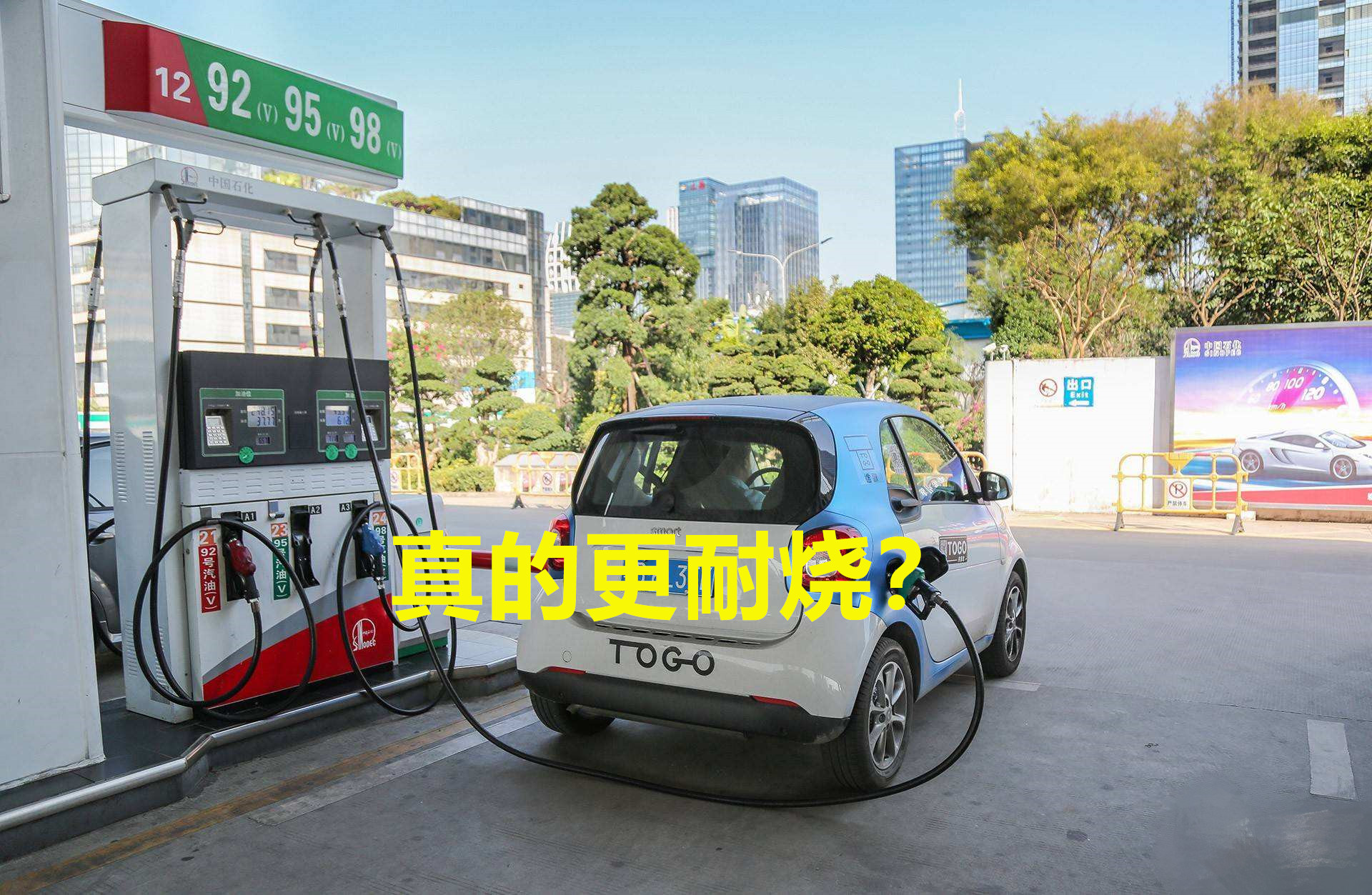 科帕奇加95号油比加92号油省油吗,92汽油和95汽油区别哪个省油