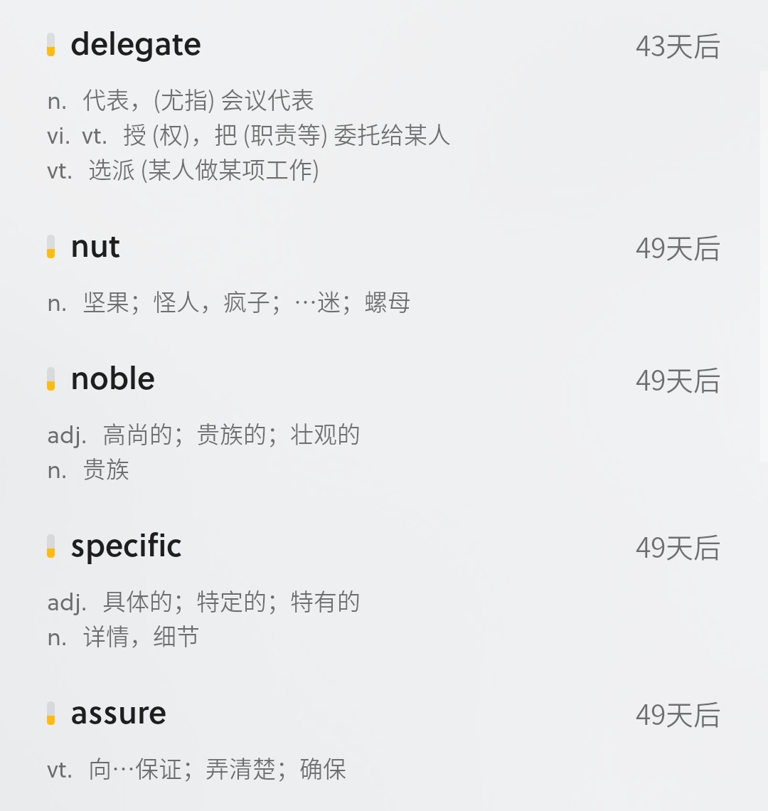 nobel和noble的区别,英语四级单词不需要拼写