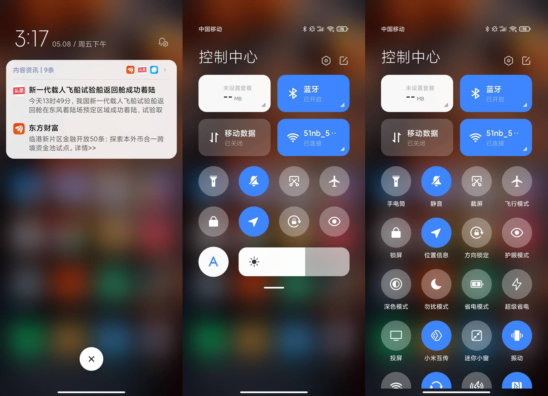 miui12全系列系统,miui12.5系统对比