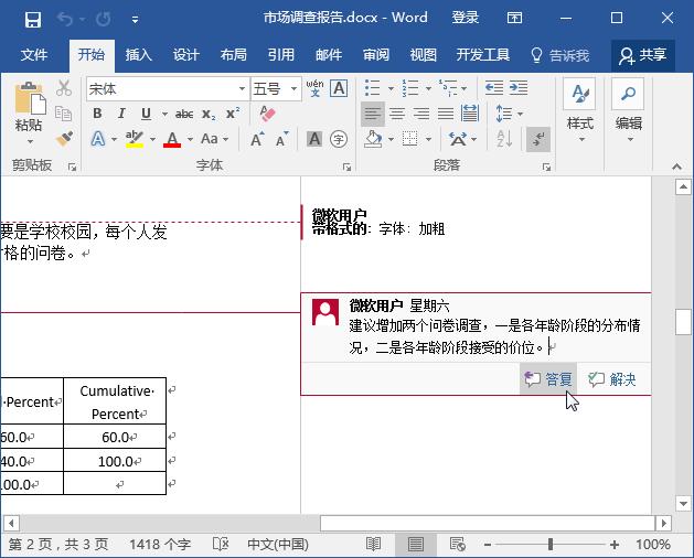 怎样用word批注文章,使用word编辑页码