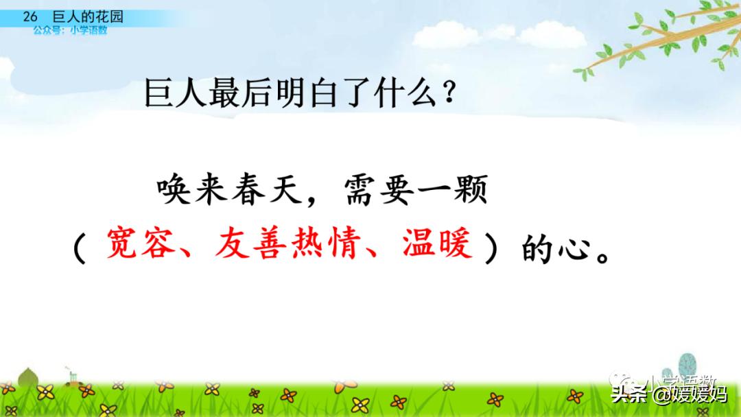 四年级下册巨人的花园课后题答案,四年级下册27课巨人的花园批注