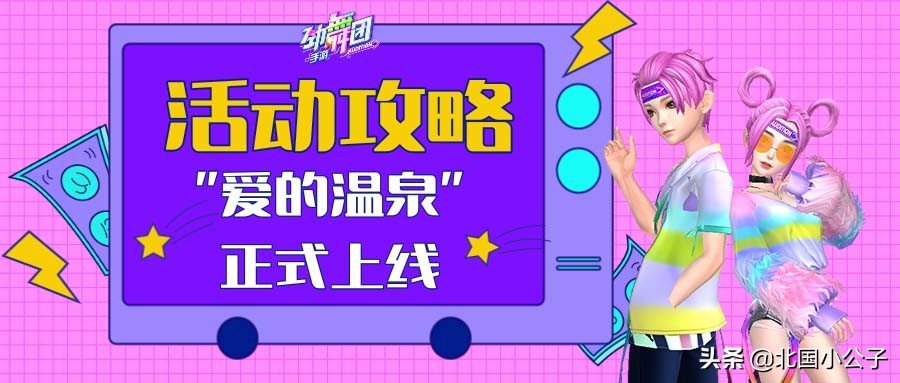 劲舞团许愿池活动,劲舞团玩法攻略