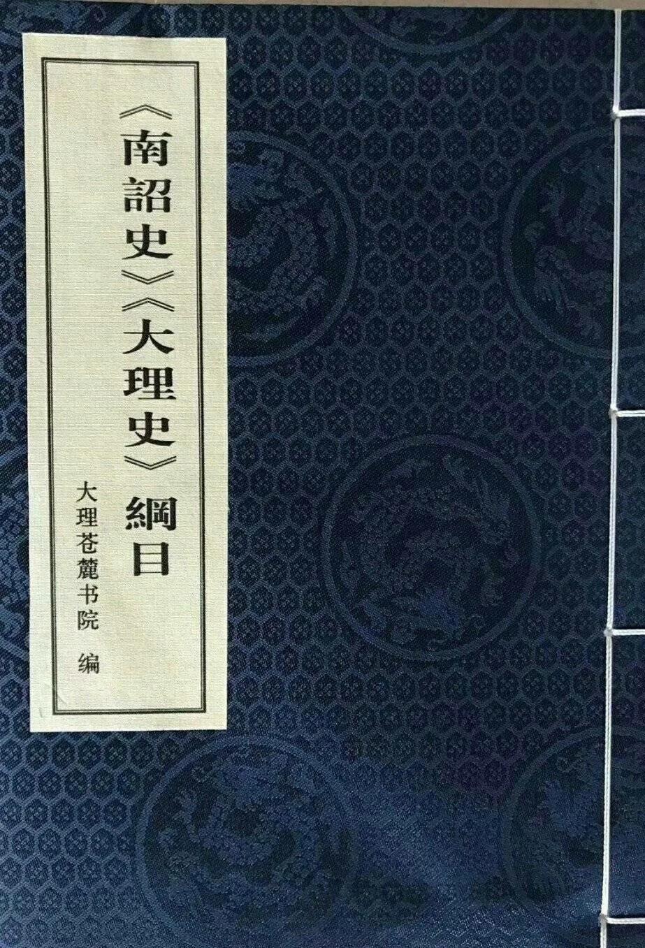 2018.11.18大理文化人为白族乡贤李忠祥先生送行