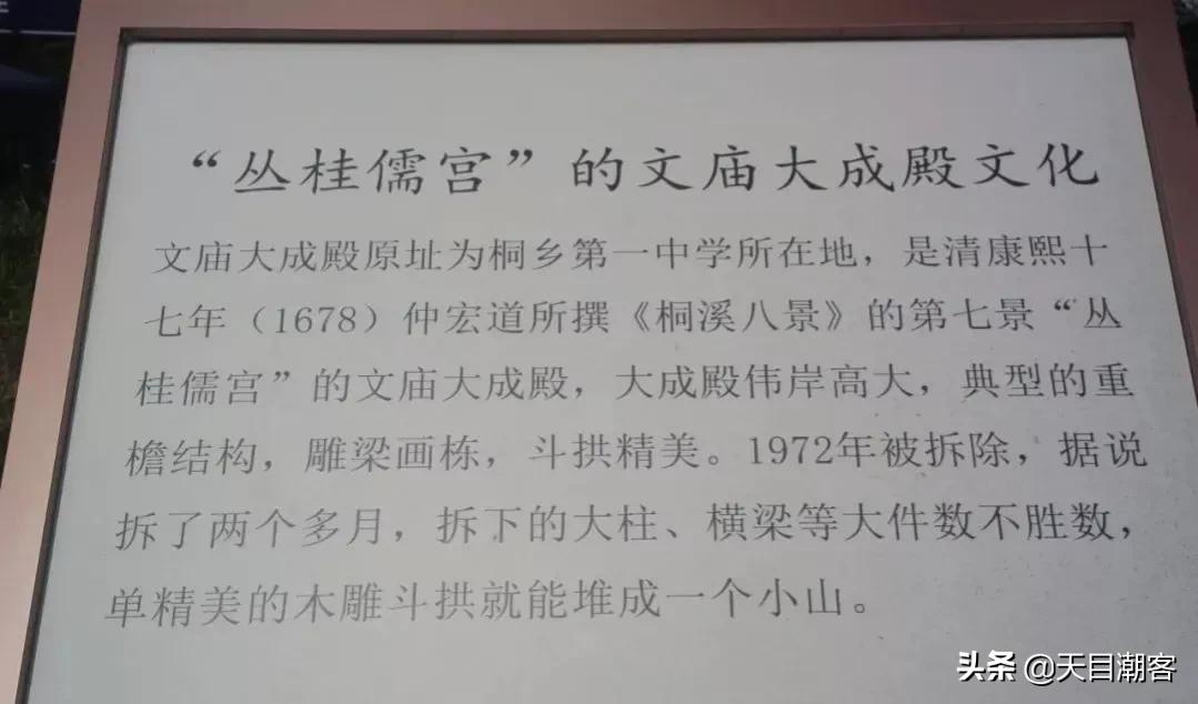 浙江孔庙调查|茅盾故里钩沉:桐乡拆儒宫取良材换钢材造大会堂