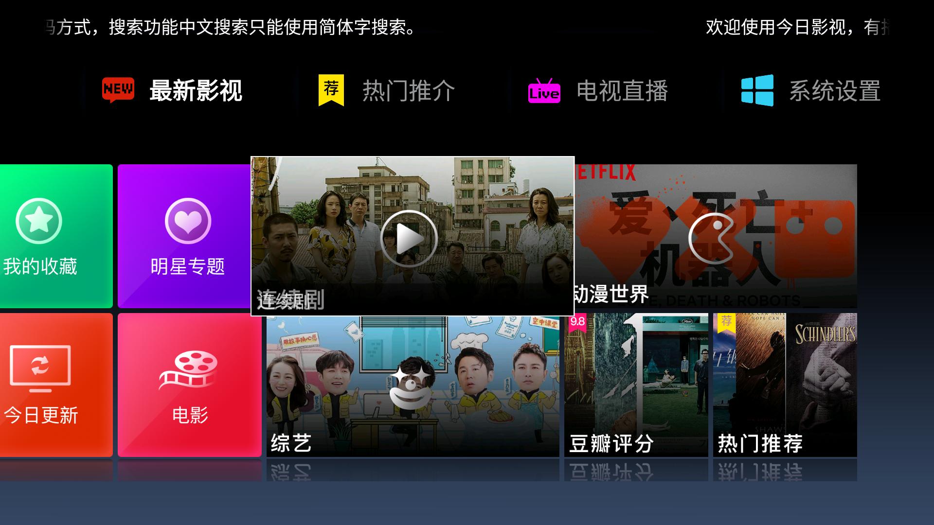 电视上还有什么软件免费看美剧,电视上看美剧的软件有哪些好用