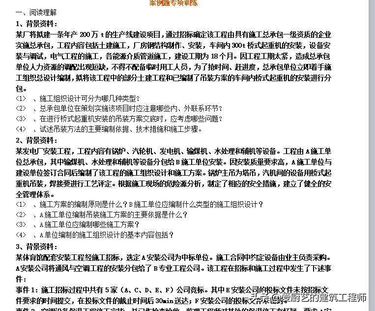 二级建造师实务案例题怎么给分,二级建造师必背100题实务案例