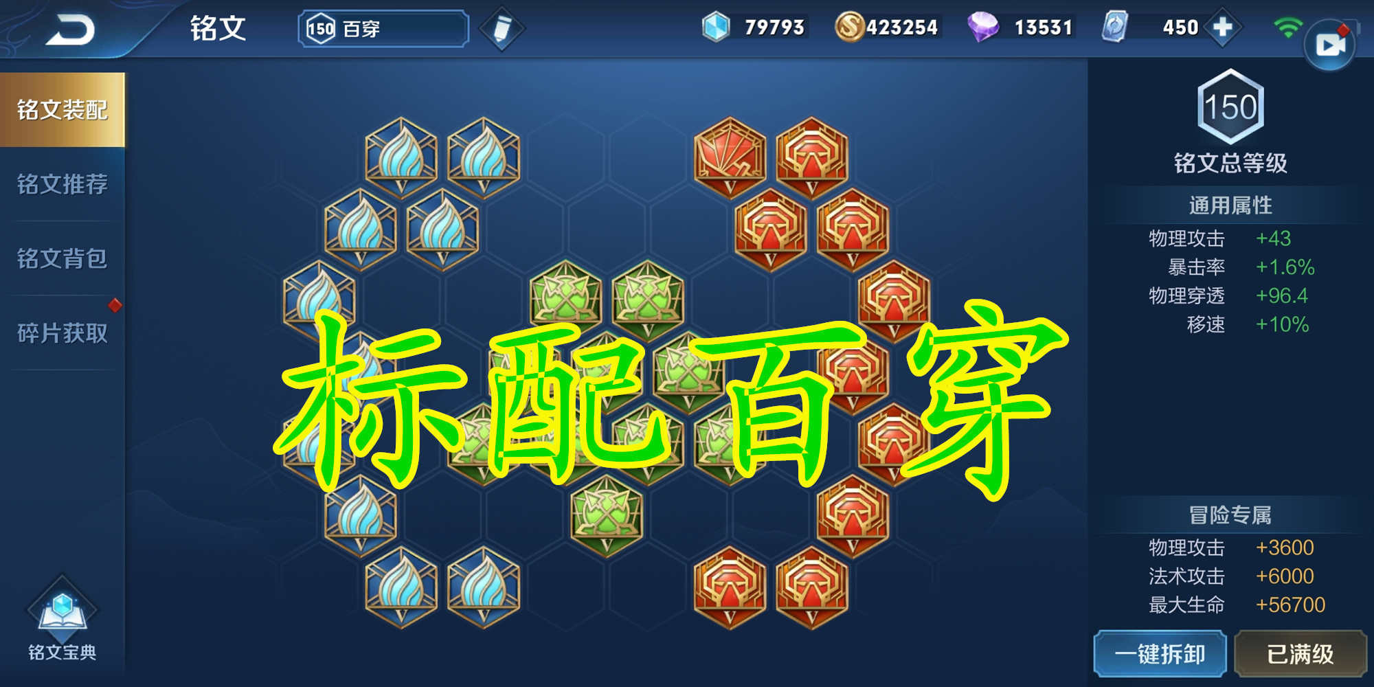 英雄铭文搭配大全,全部英雄百穿铭文搭配