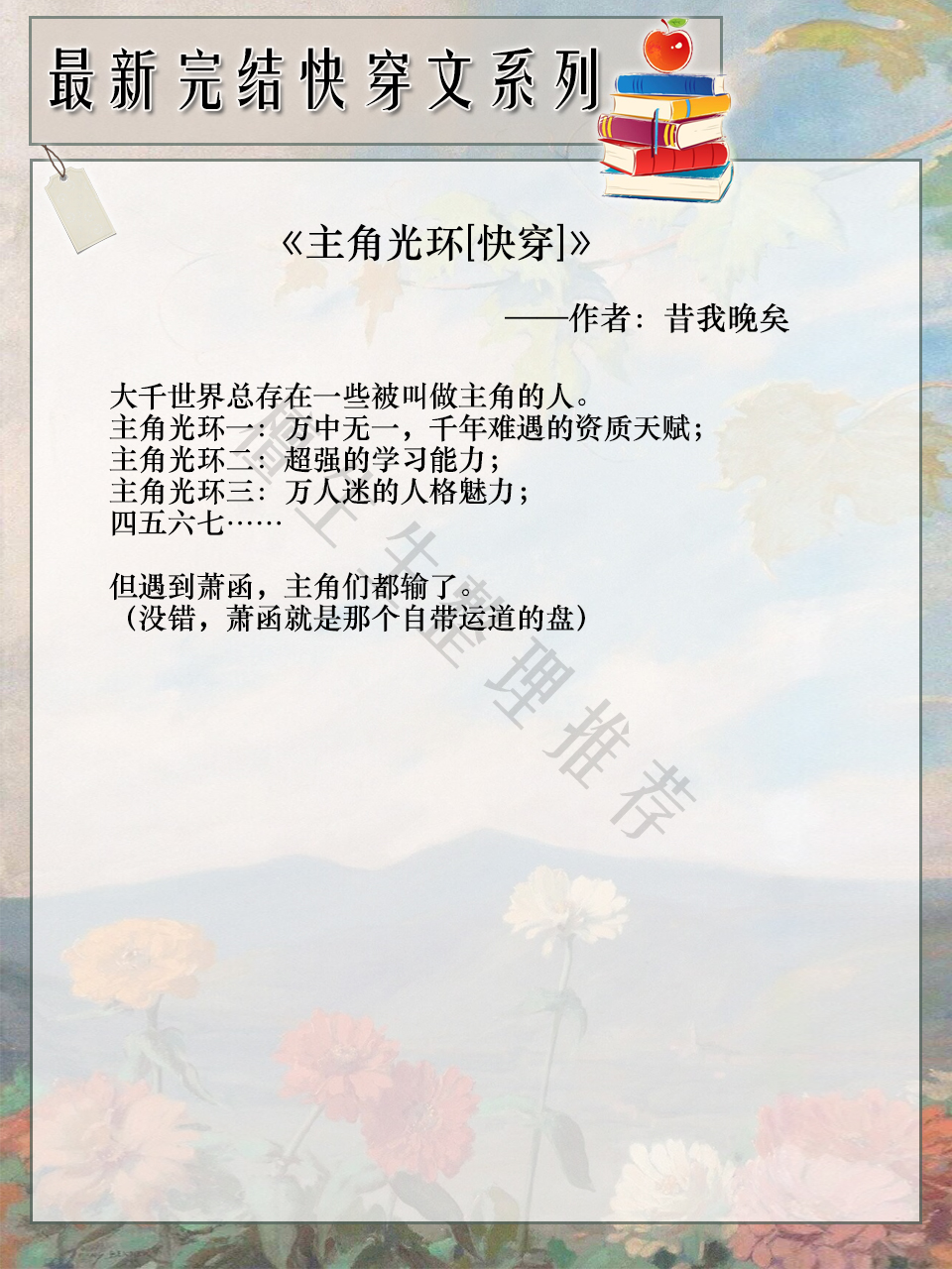 推穿书完结文,推书4本穿越重生文