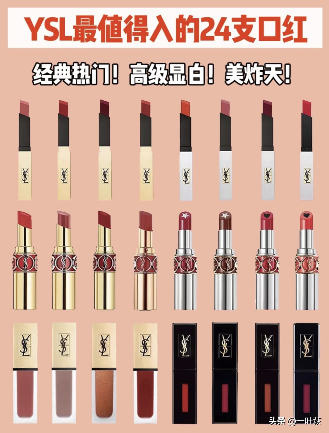 圣罗兰口红哪个色号最值得入手,圣罗兰口红哪个色号最火推荐