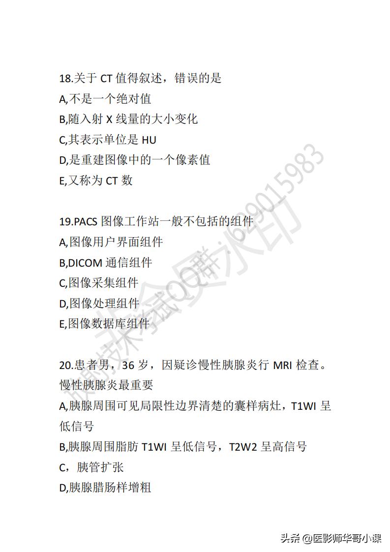 「放射技师职称考试真题」2019年放射技师职称考试真题及答案