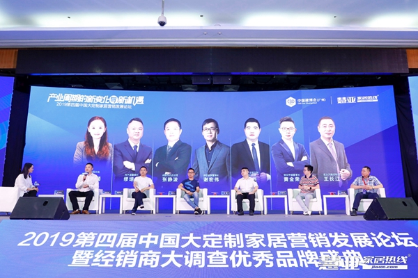 定制家居品牌峰会,第四届中国家居品牌大会