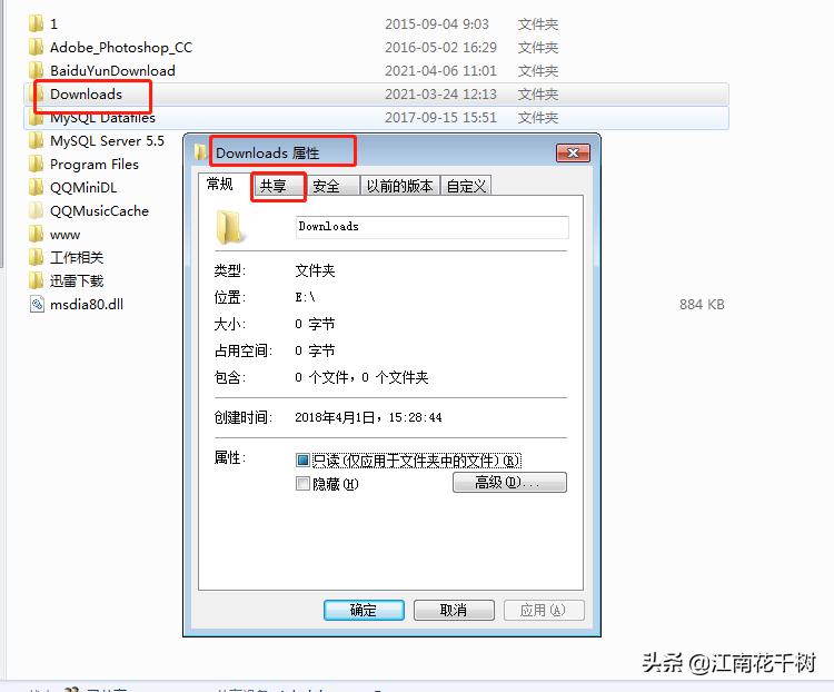 windows7如何设置文件夹共享
