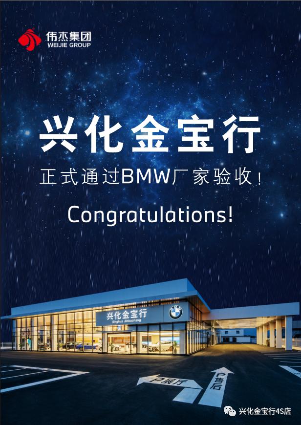 邀您见证新品发布,bmw兴化金宝行